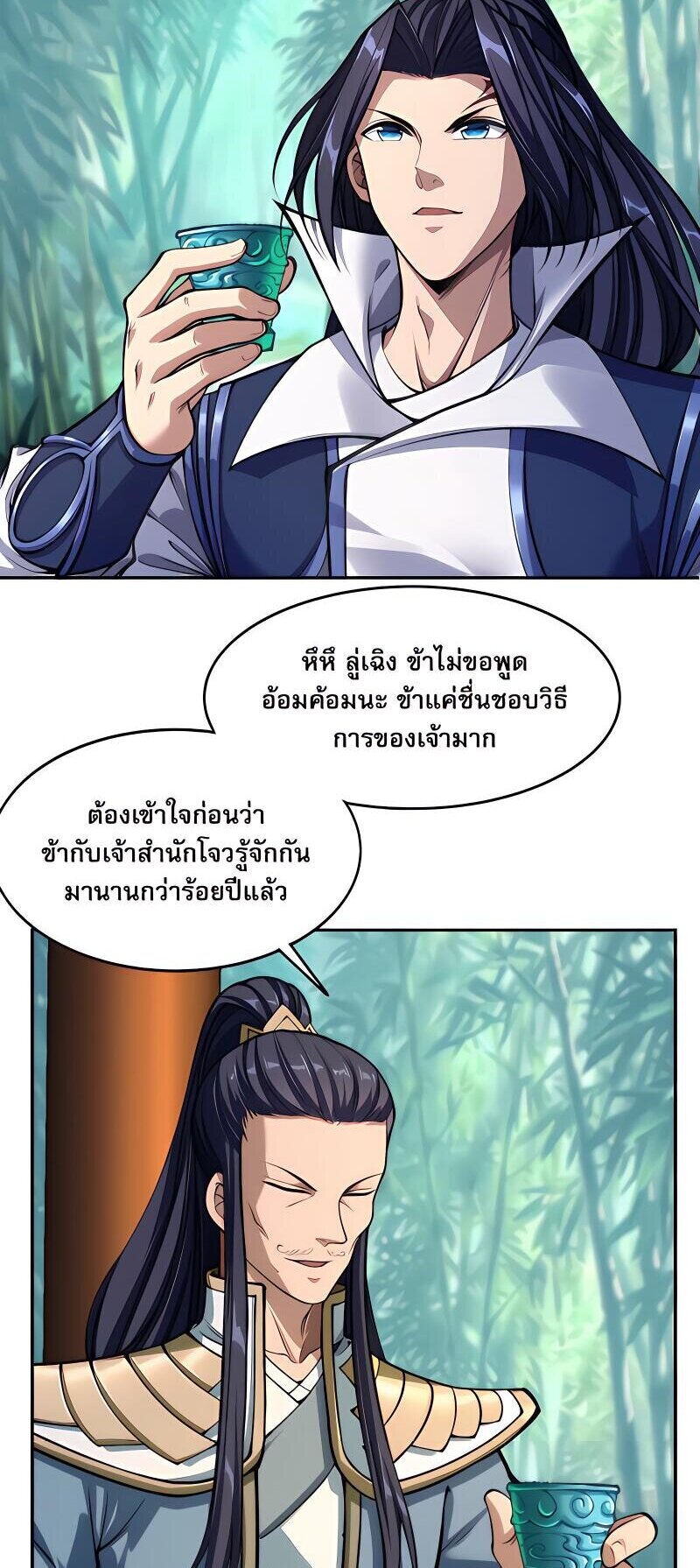 Starting with the Transmigration เกิดใหม่ในต่างโลกกับระบบคำสาปมรณะ (ชนจีน) ตอนที่ 6 หน้า 25