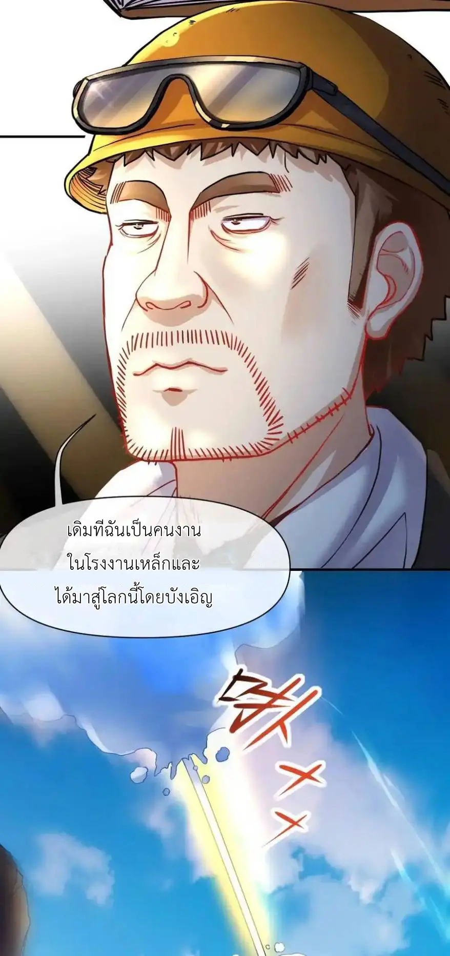 Travel through the world of cultivation, but you can connect to the Internet (ซีซั่น1) ตอนที่ 21 หน้า 45