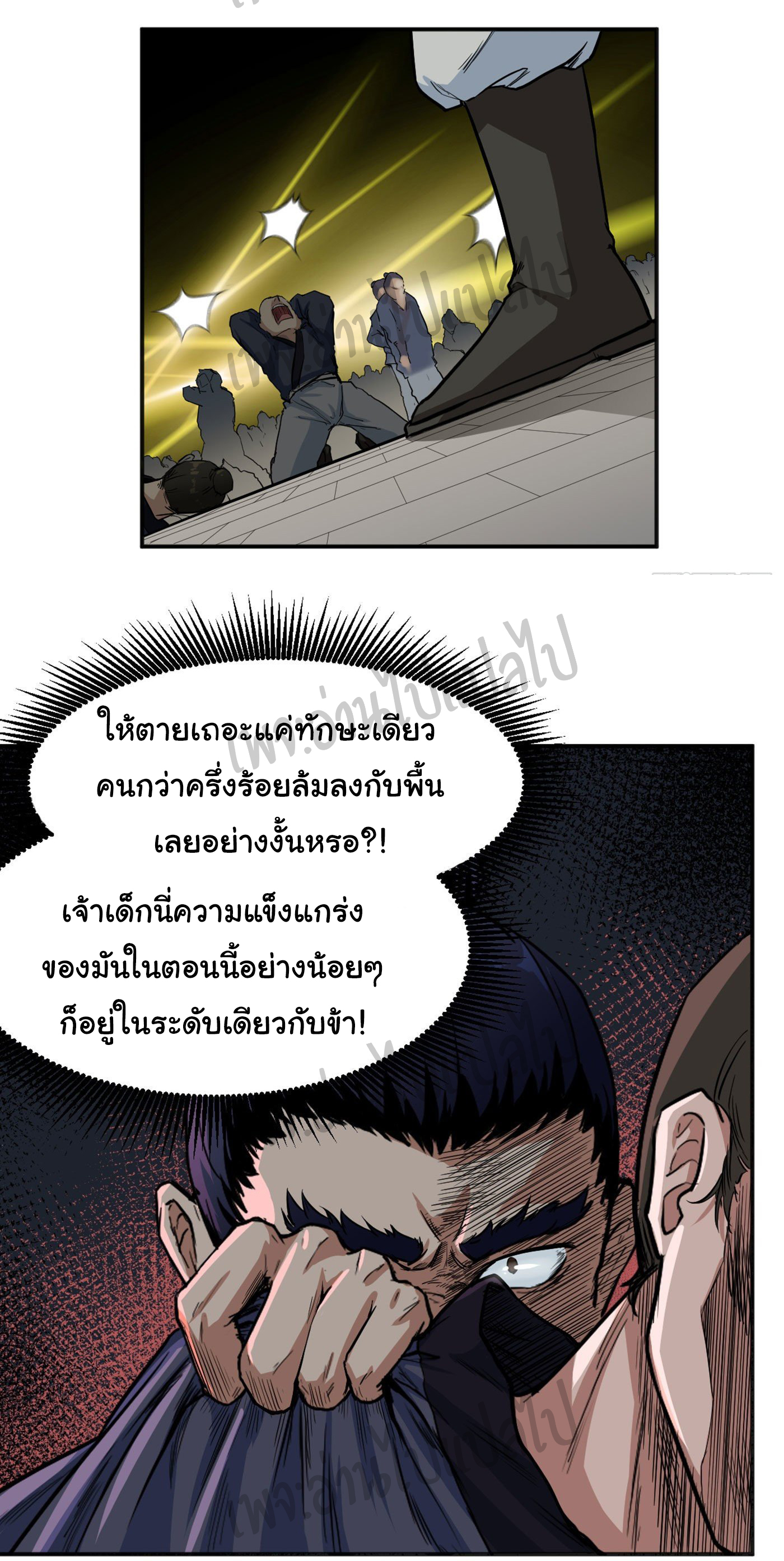 Valkyrie Supreme ตอนที่ 13 หน้า 8