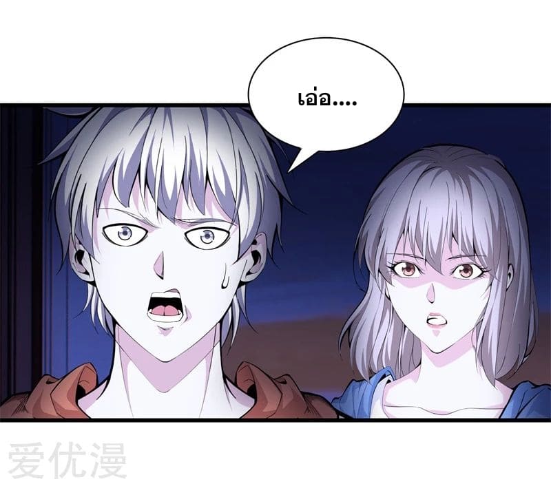 Metropolitan Reverence ตอนที่ 37 หน้า 15