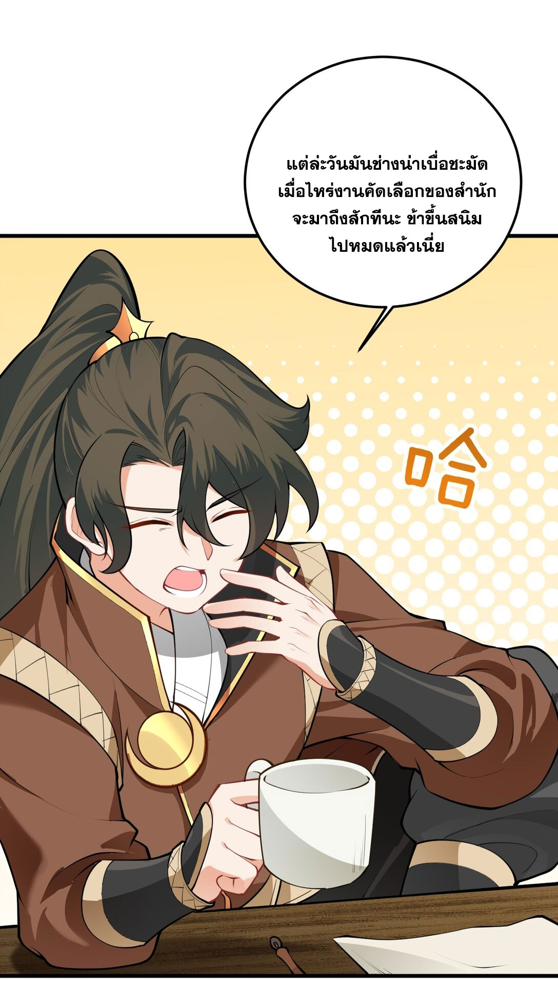 ด้วยโลกแห่งการฝึกตน เหล่าเซียนจึงอยู่ยงคงกระพันในใต้หล้า ตอนที่ 13 หน้า 5