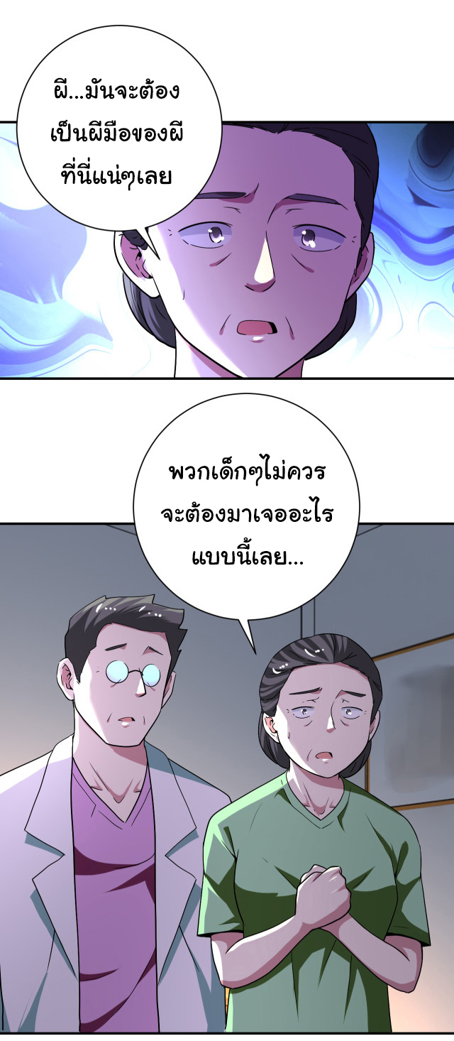 Apocalyptic Super System ตอนที่ 418 หน้า 18
