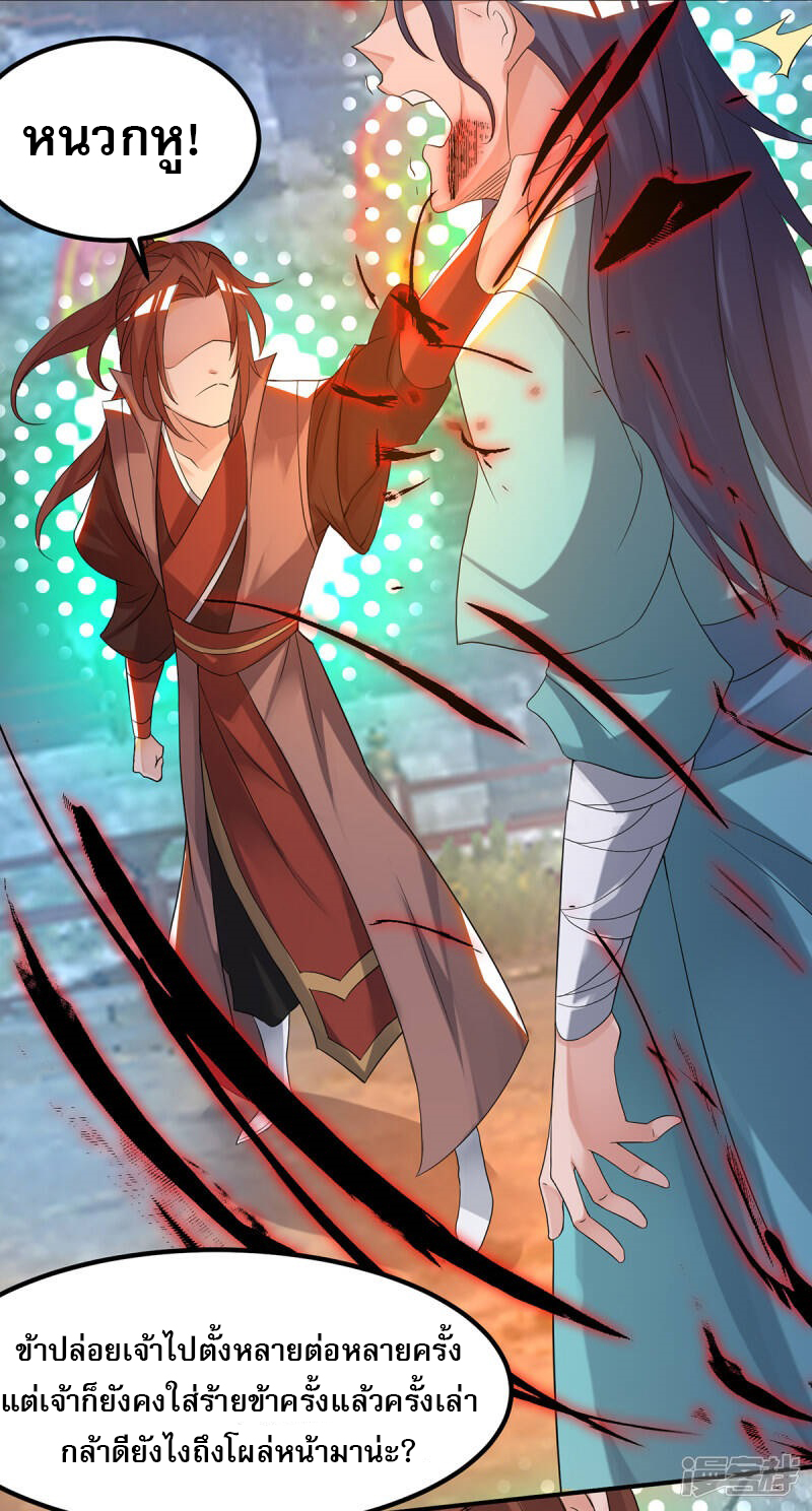 Reversal of god king จอมราชันย์ผงาดโลกันต์ ตอนที่ 2 หน้า 15