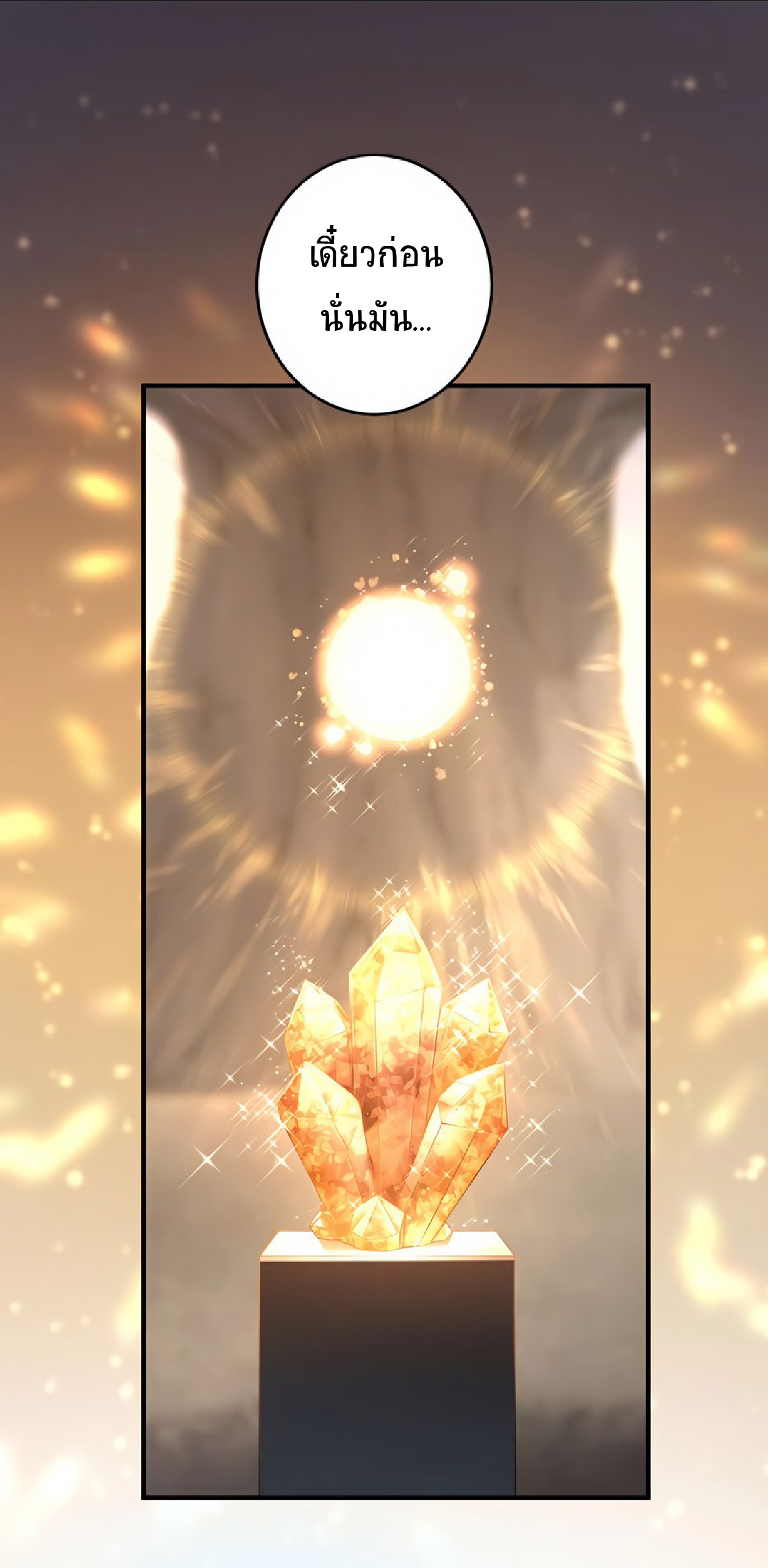 การกลับชาติมาเกิดของจอมเวทย์ต้องห้าม (Reincarnation of the Forbidden Archmage) ตอนที่ 54 หน้า 33