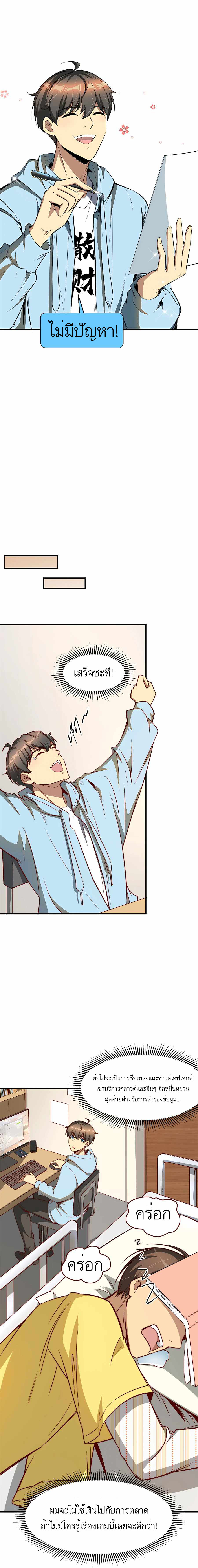 ระบบผลาญเงินเพื่อเป็นประธานบริษัท ตอนที่ 6 หน้า 12