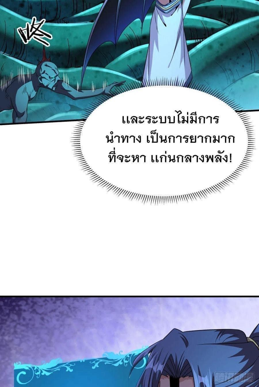 ระบบปลดล็อก มังกรทมิฬ  100,000 ปี ตอนที่ 31 หน้า 22