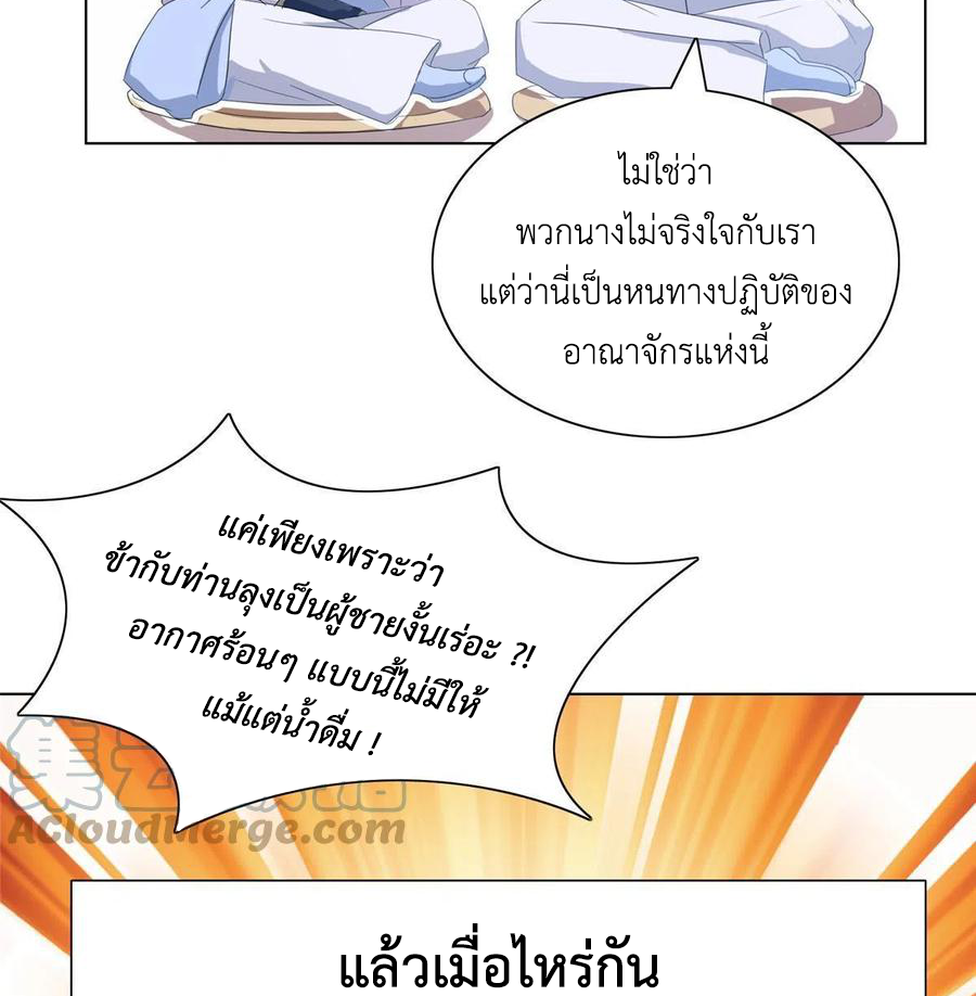 (ชนจีน) Dragon Master (จูหมิง นักรบเซียนมังกร) ตอนที่ 120 หน้า 20