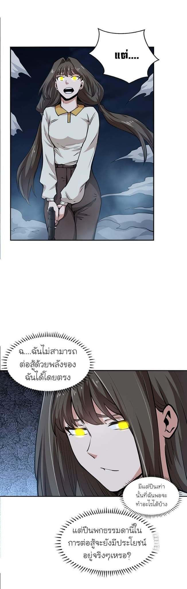 [ภัยพิบัติแห่งยุคสุดท้าย] ตอนที่ 40 หน้า 18
