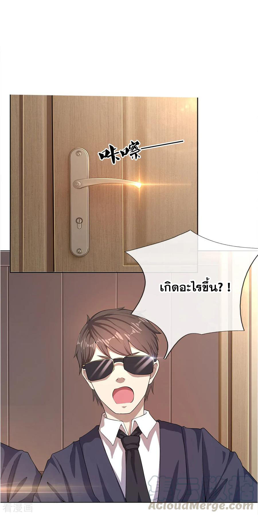 มหาเทพเซียนหมอ ตอนที่ 11 หน้า 6