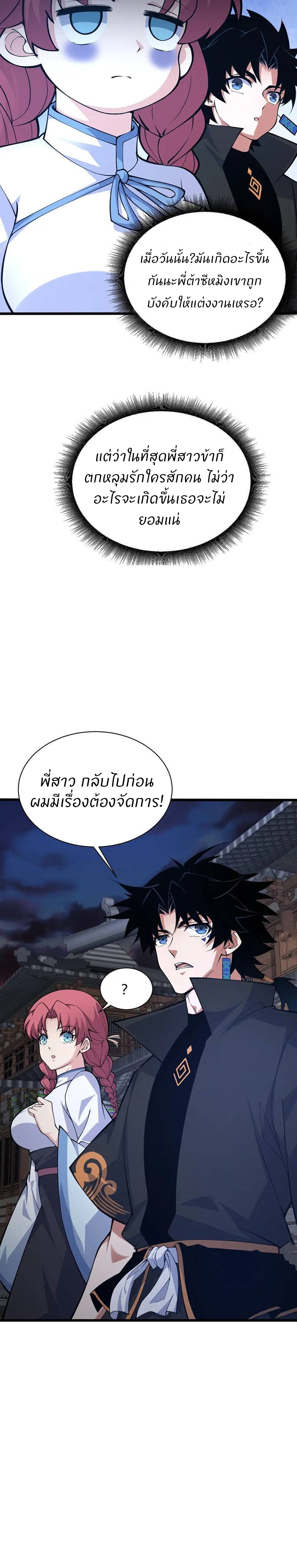 การกลับมาของปรมาจารย์ที่อายุน้อยที่สุด ตอนที่ 18 หน้า 7
