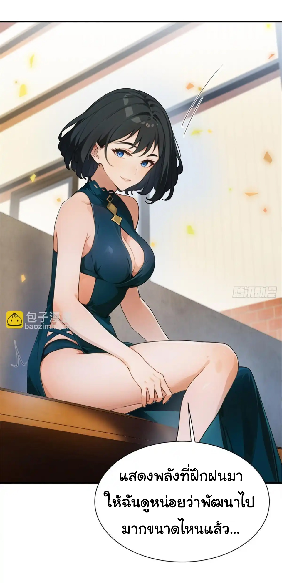 ภรรยาจักรพรรดินีกับสามีขยะ ตอนที่ 32 หน้า 16