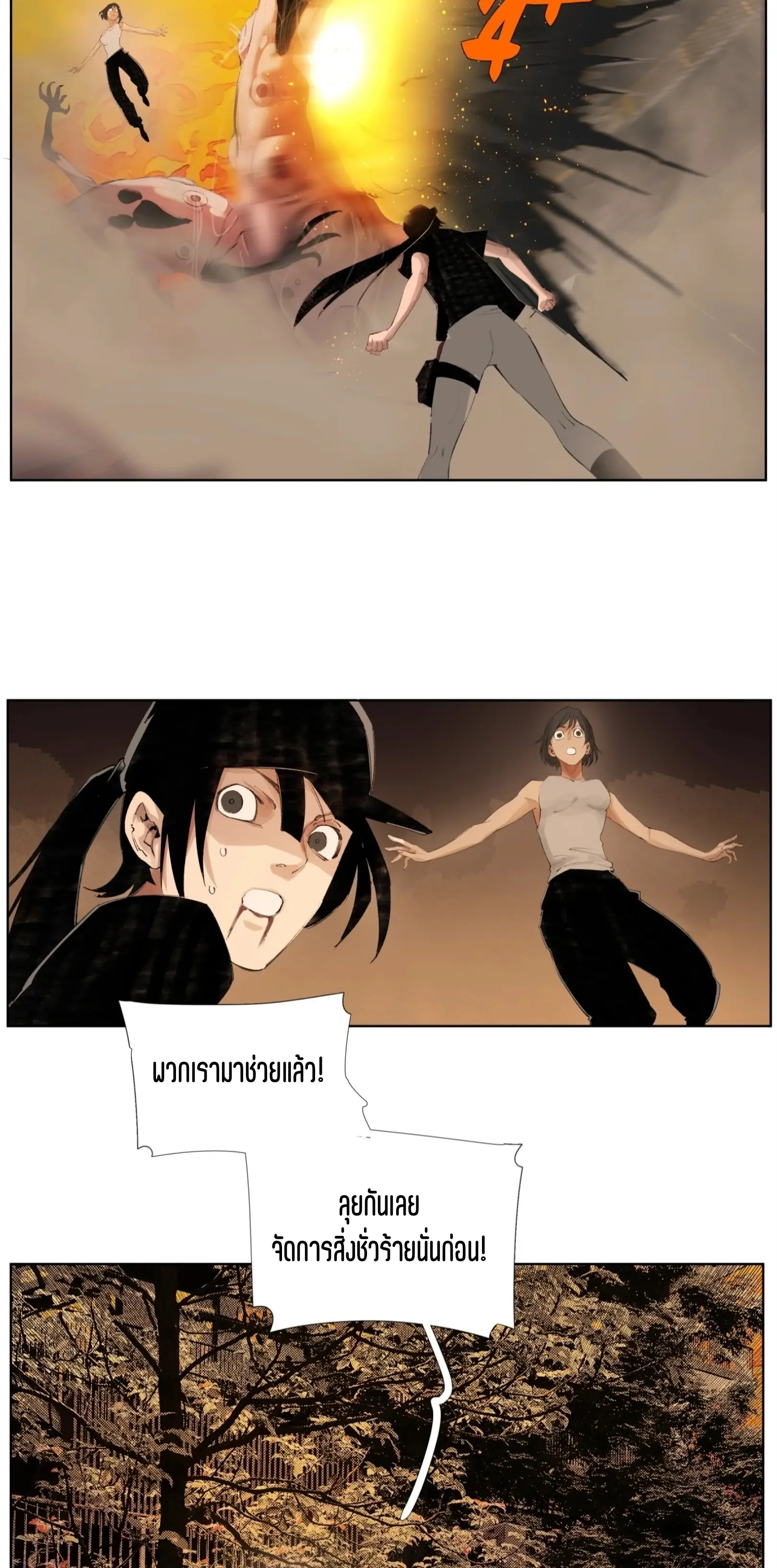 เซียนบุกเบิก ตอนที่ 19 หน้า 9