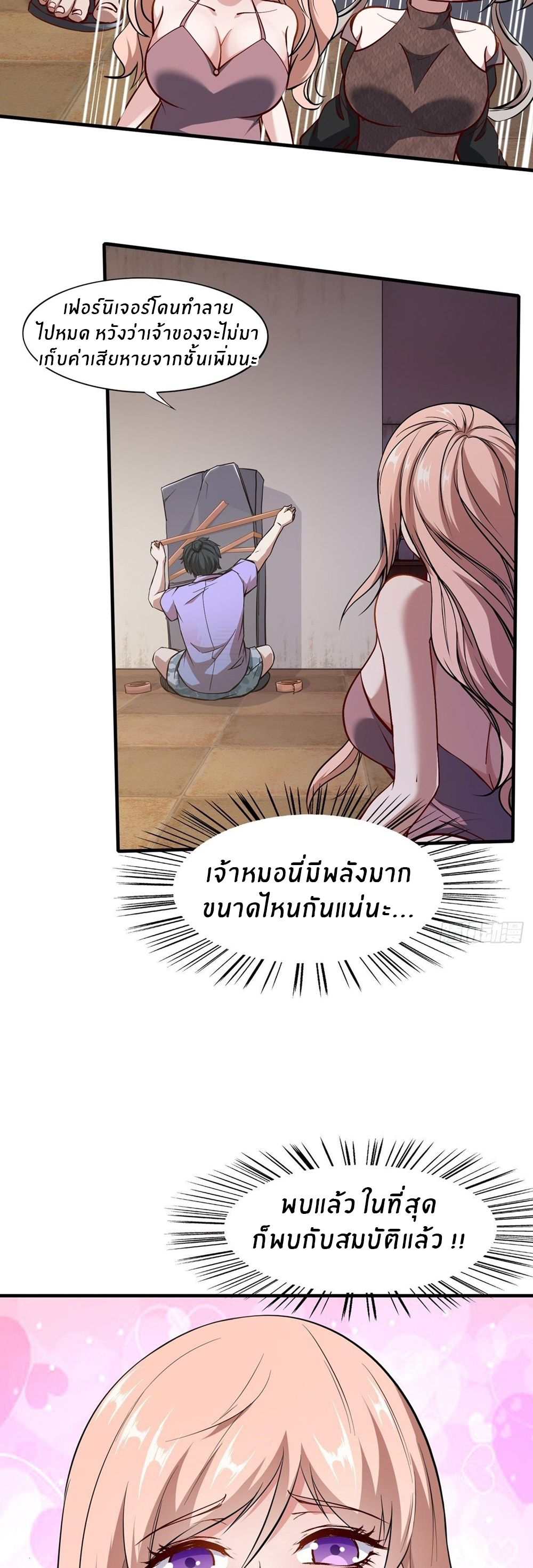 ขอล่ะอย่าเป็นที่ 1 เลย ตอนที่ 5 หน้า 30