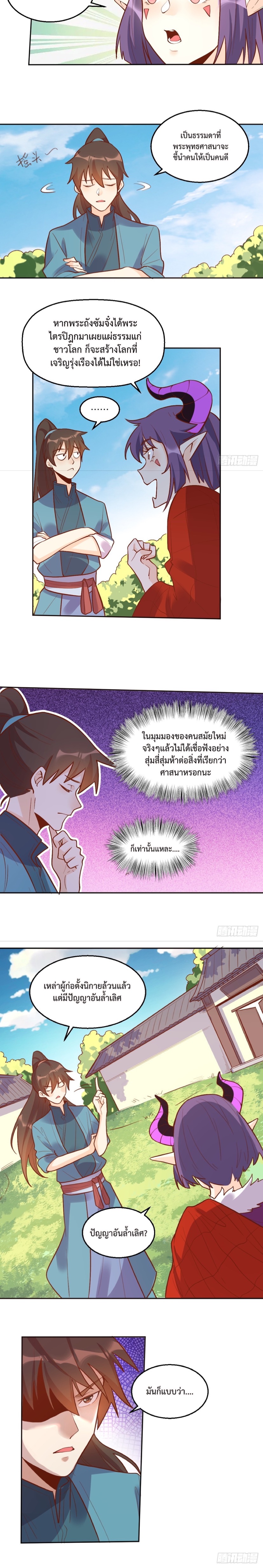 กลายเป็นว่าข้าคือจอมยุทธ์ผู้ยิ่งใหญ่ ตอนที่ 192 หน้า 15