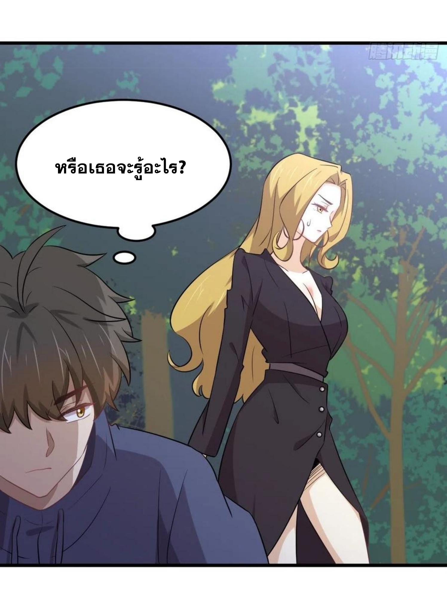 Immortal Swordsman in The Reverse World ข้าเซียนกระบี่ไม่เกาะสตรี ตอนที่ 204 หน้า 3