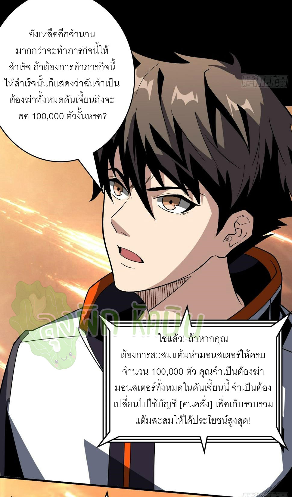 (ชนจีน) IT STARTS WITH A KINGPIN ACCOUNT - จุติจอมราชัน ตอนที่ 324 หน้า 3