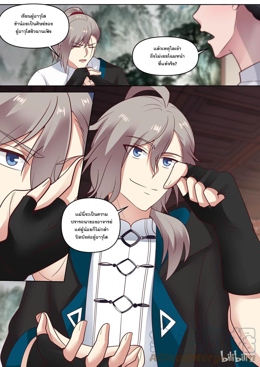 เทพสายฟ้า ราชาสงคราม ตอนที่ 459 หน้า 7