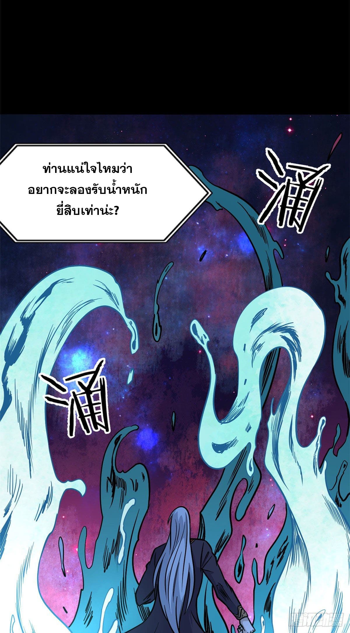 นิกายที่แข็งแกร่งที่สุด (ทันจีน) ตอนที่ 122 หน้า 11