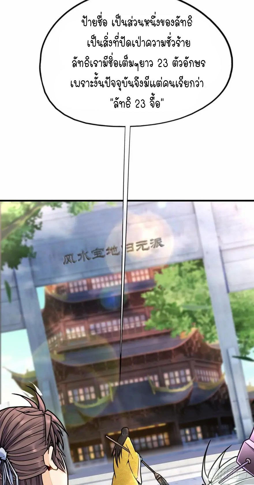 Ancestor online ตอนที่ 7 หน้า 56