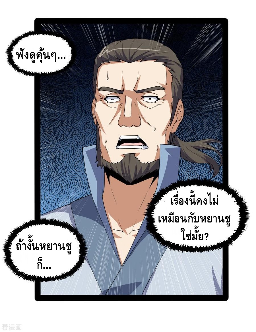 เหยียบย่ำแม่น้ำอมตะ ตอนที่ 82 หน้า 12