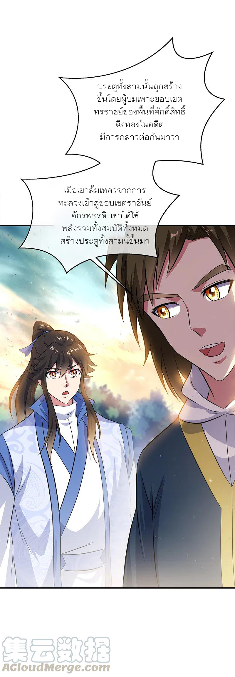 peerless battle spirit ตอนที่ 294 หน้า 4