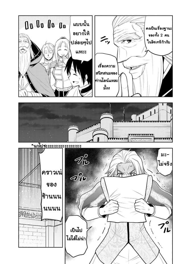 ผมจะกลืนกินหินเวทย์และกลายเป็นผู้ที่แข็งแกร่งที่สุด ตอนที่ 28 หน้า 9