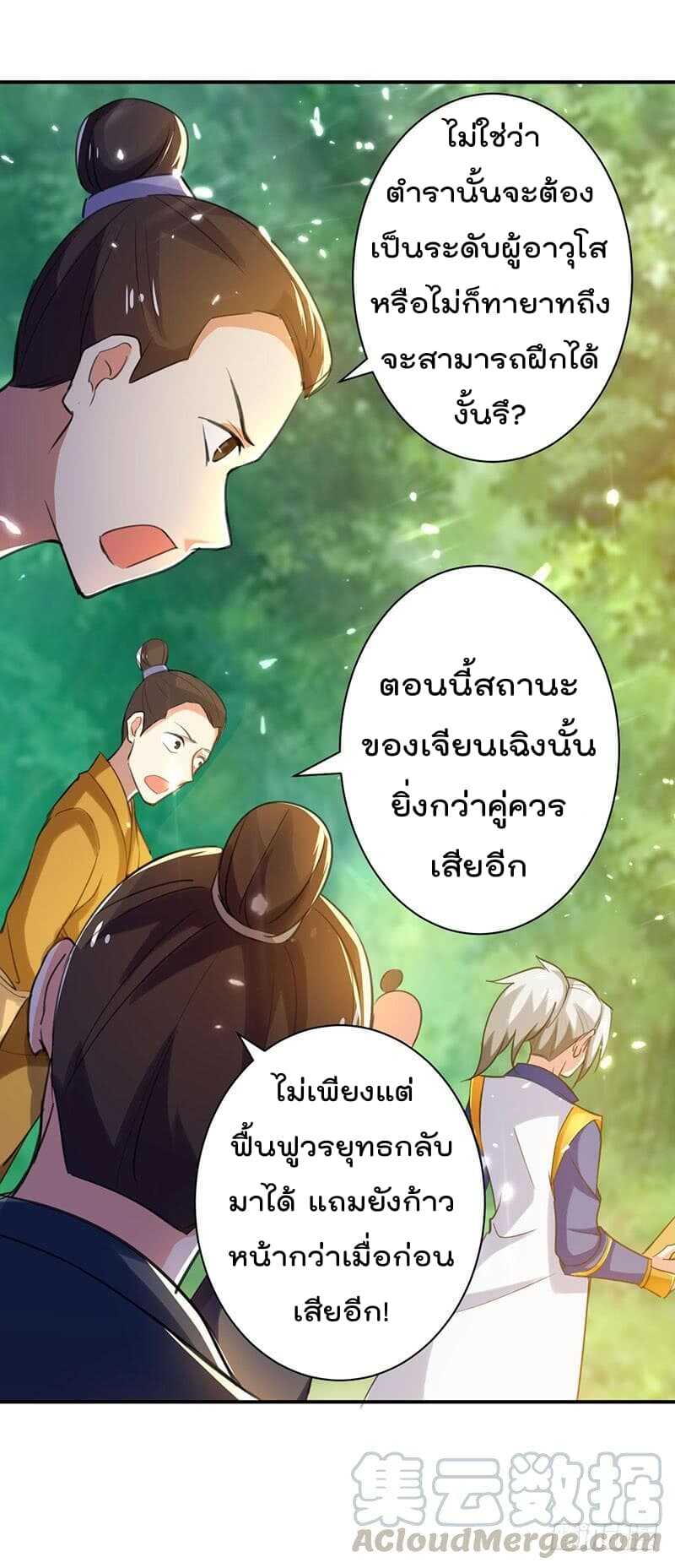 Emperor LingTian จักรพรรดิหลิงเทียน ตอนที่ 9 หน้า 17