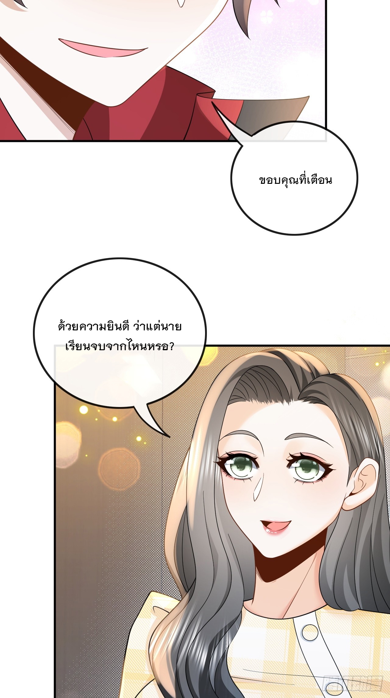 เกิดใหม่เป็นราชาแห่งวงการบันเทิง ตอนที่ 13 หน้า 34