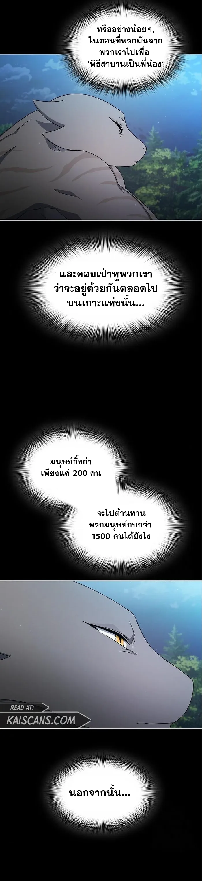 The Nebula's Civilization ตอนที่ 16 หน้า 37