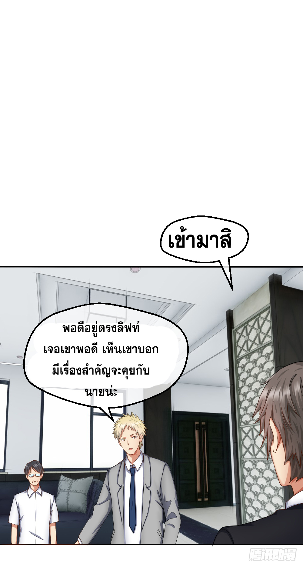 Peerless Genius System(ระบบอัจฉริยะไม่มีใครเหมือน) ตอนที่ 37 หน้า 3