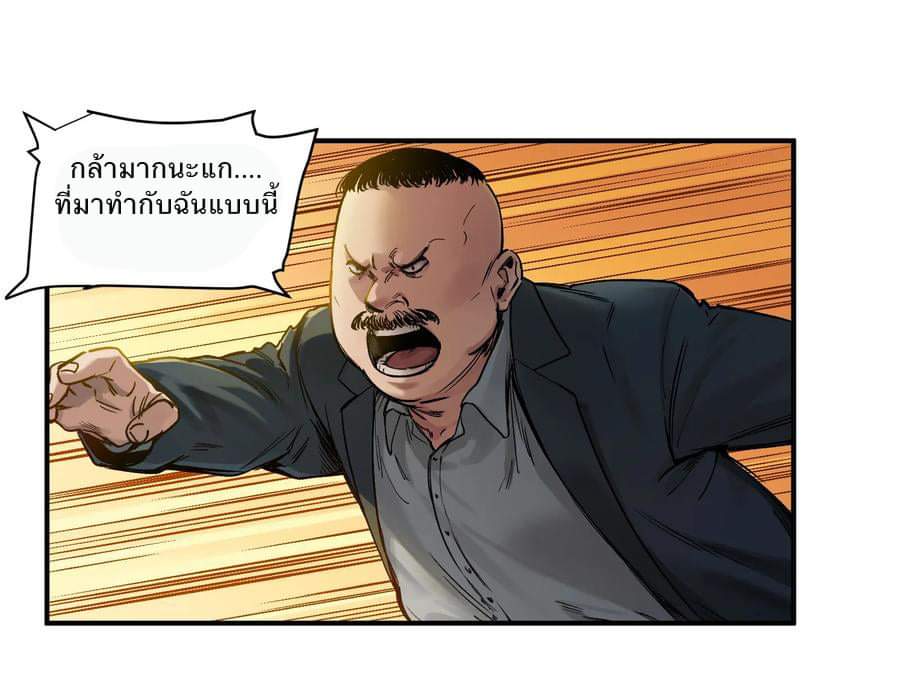 การกลับมาของวายร้าย ตอนที่ 20 หน้า 30