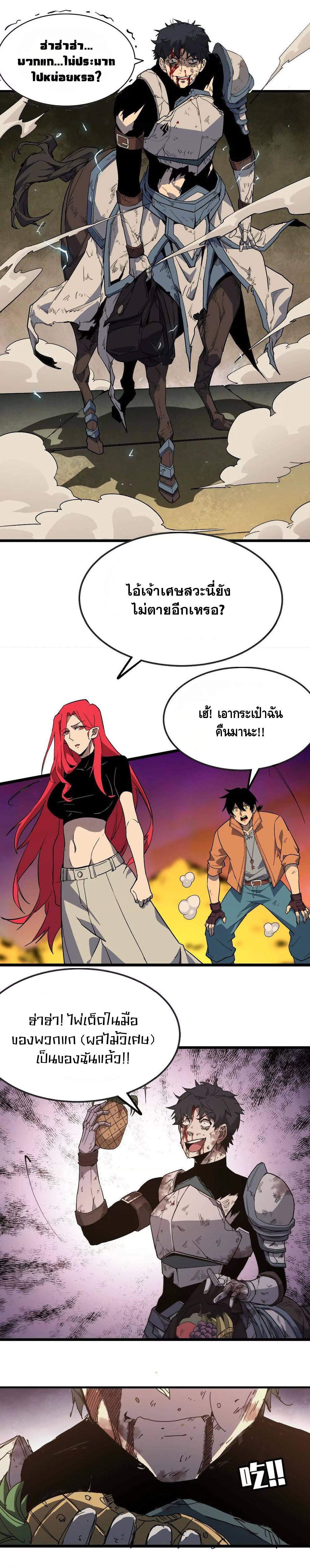 ราชินีปีศาจ (勇者X女魔王) ตอนที่ 29 หน้า 9
