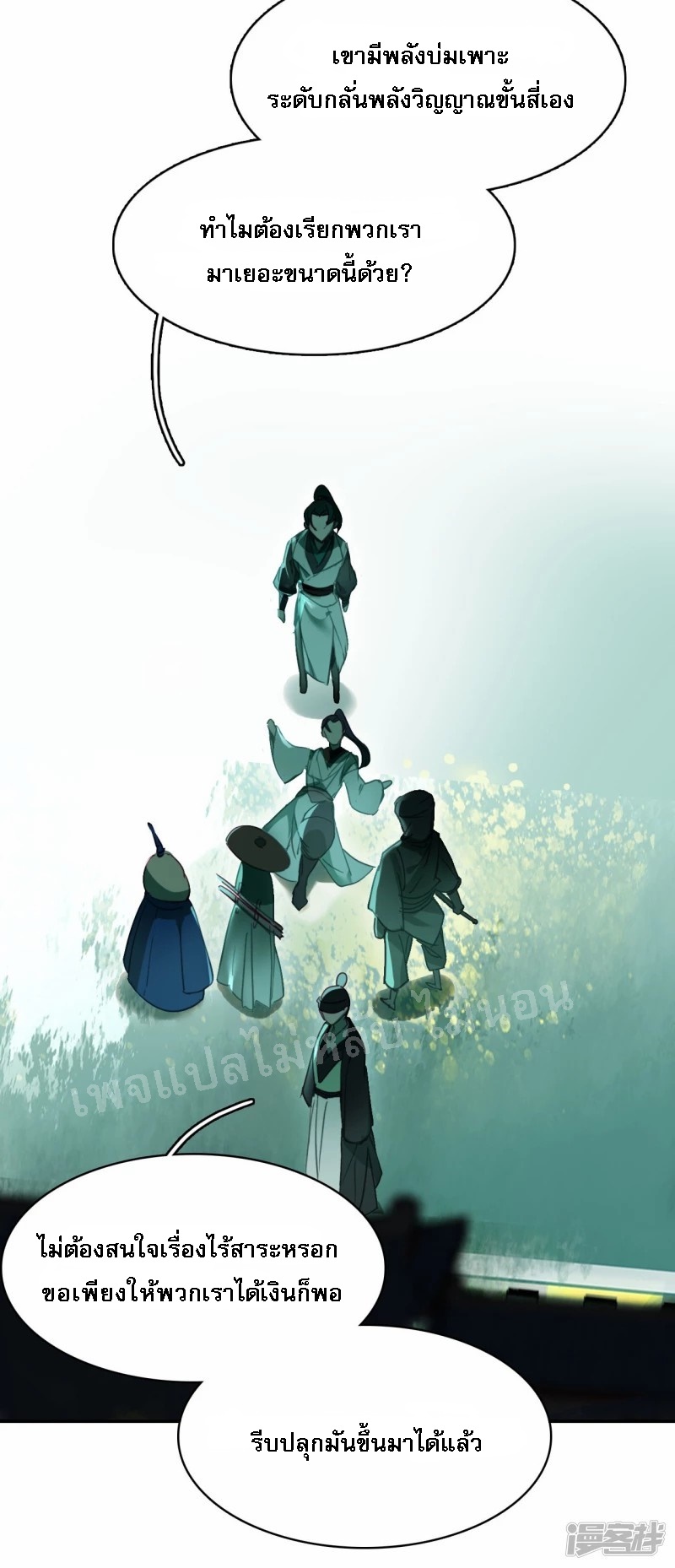 |.การเกิดใหม่ของจักรพรรดิมังกร ตอนที่ 5 หน้า 7