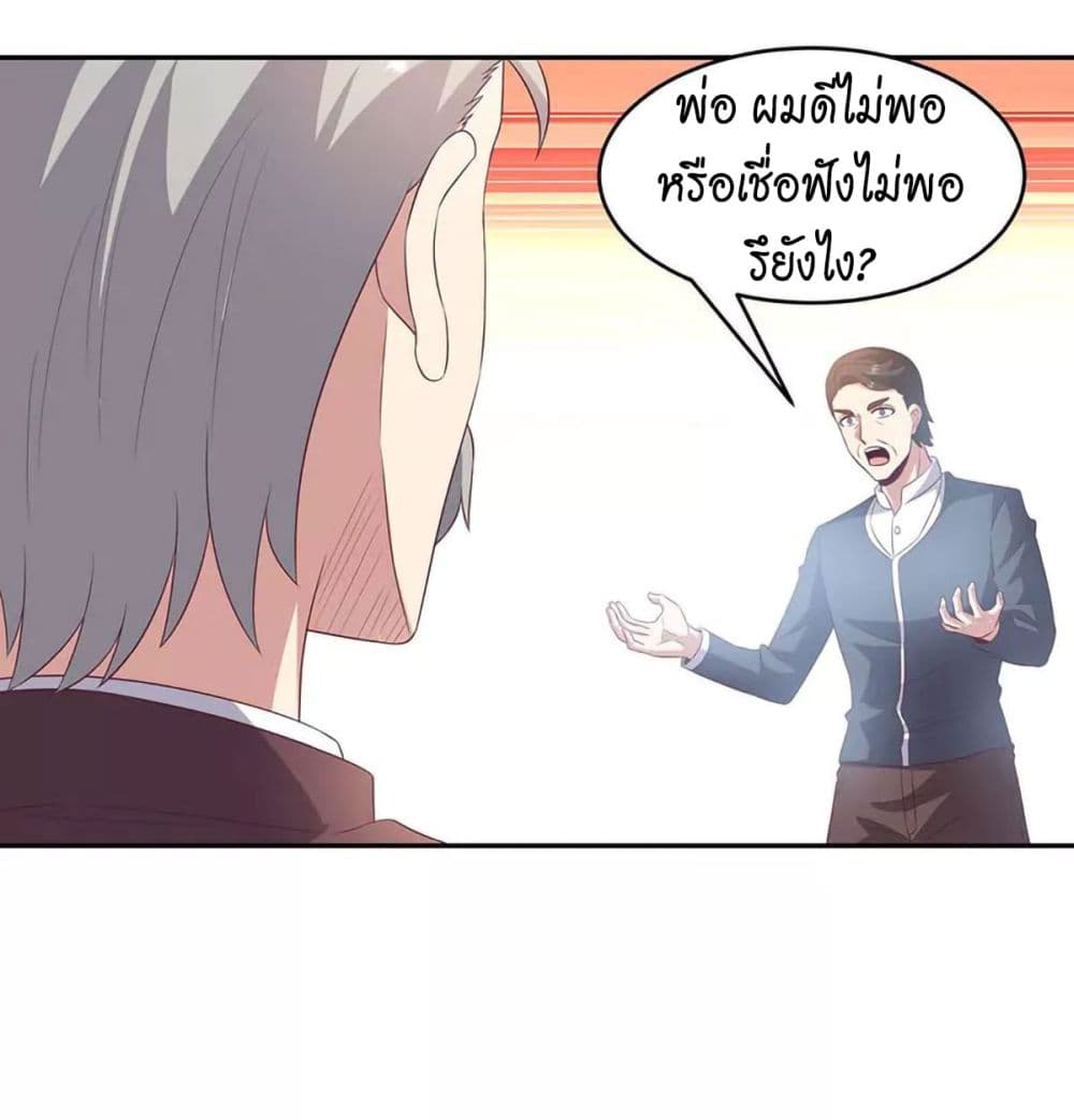 โครตเกรียนเซียนโอสด ตอนที่ 80 หน้า 3