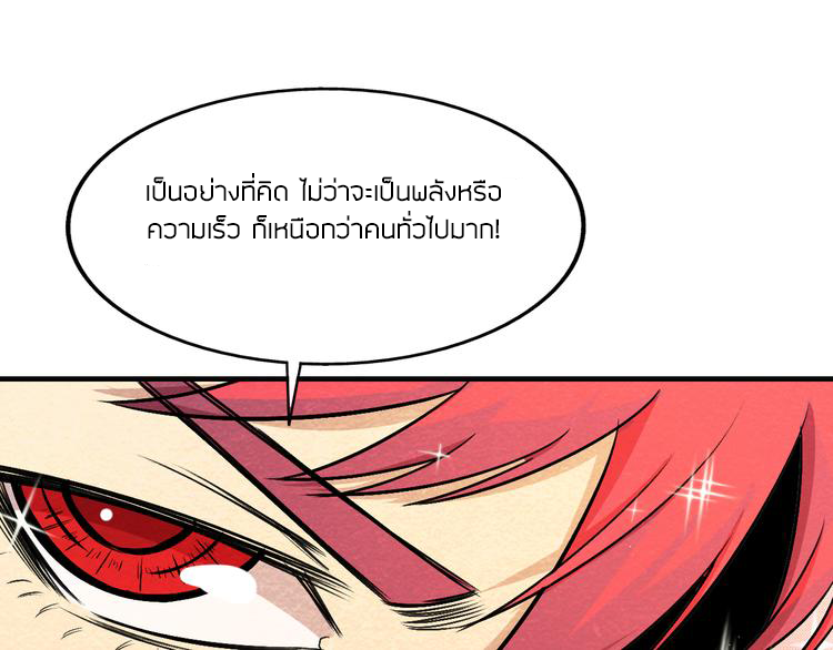 The Wolf Master in the Apocalypse ปรมาจารย์หมาป่า ในวันโลกาวินาศ ตอนที่ 14 หน้า 60