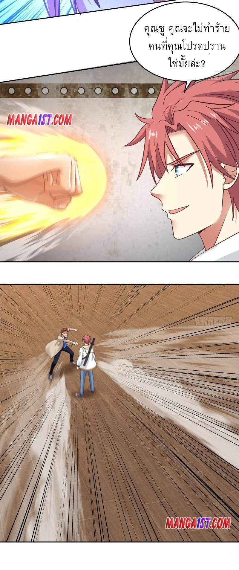 I have dragon in my body ตอนที่ 167 หน้า 8