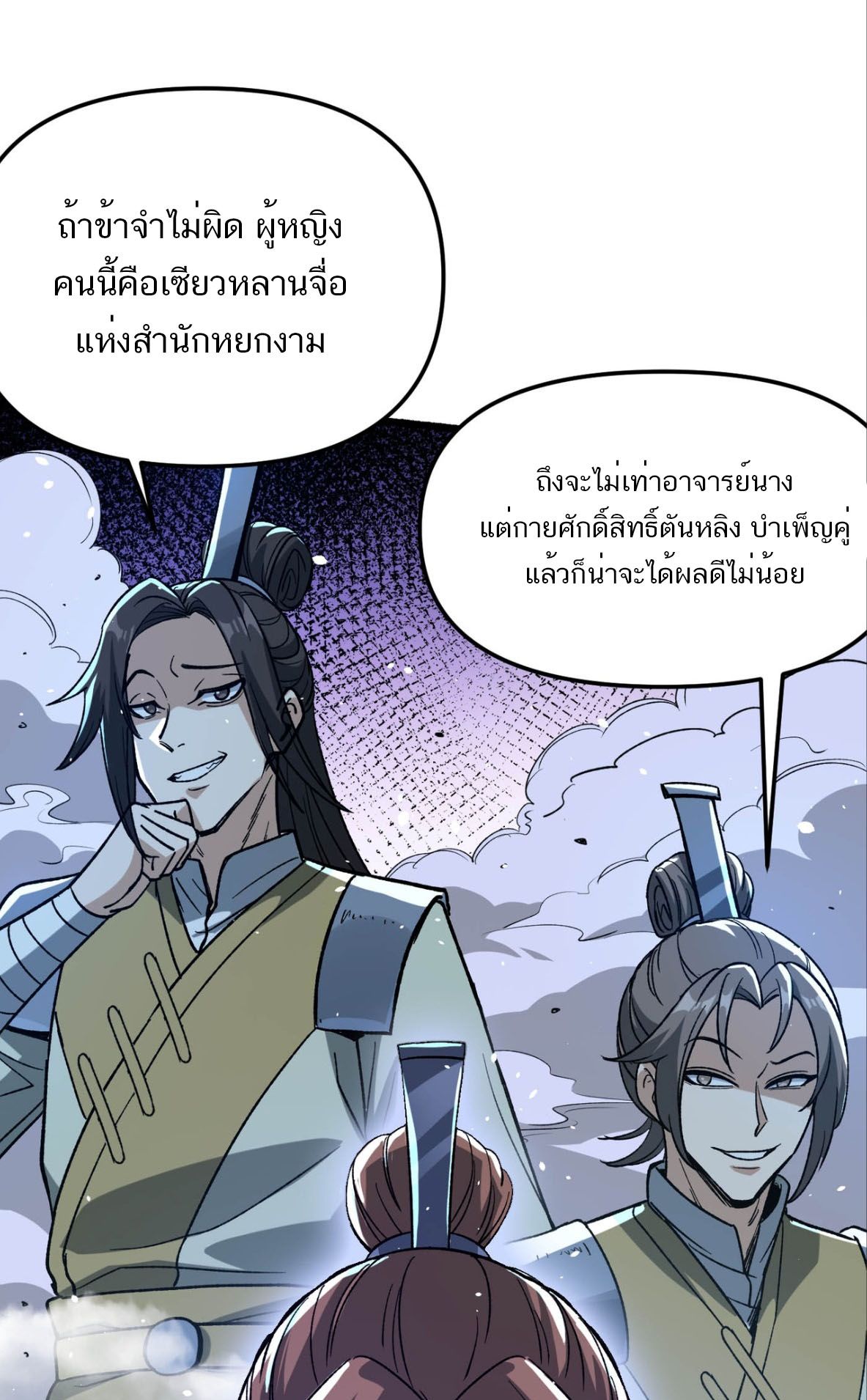 หากคนสวยใจร้าย เช่นนั้นก็เอานางมำเป็นเตาหลอมเสีย! ตอนที่ 7 หน้า 6