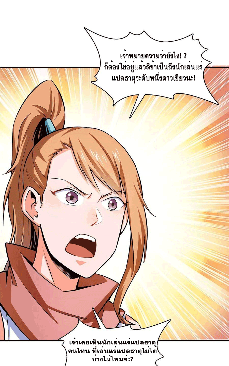 Library Of Heaven's Path ตอนที่ 148 หน้า 33