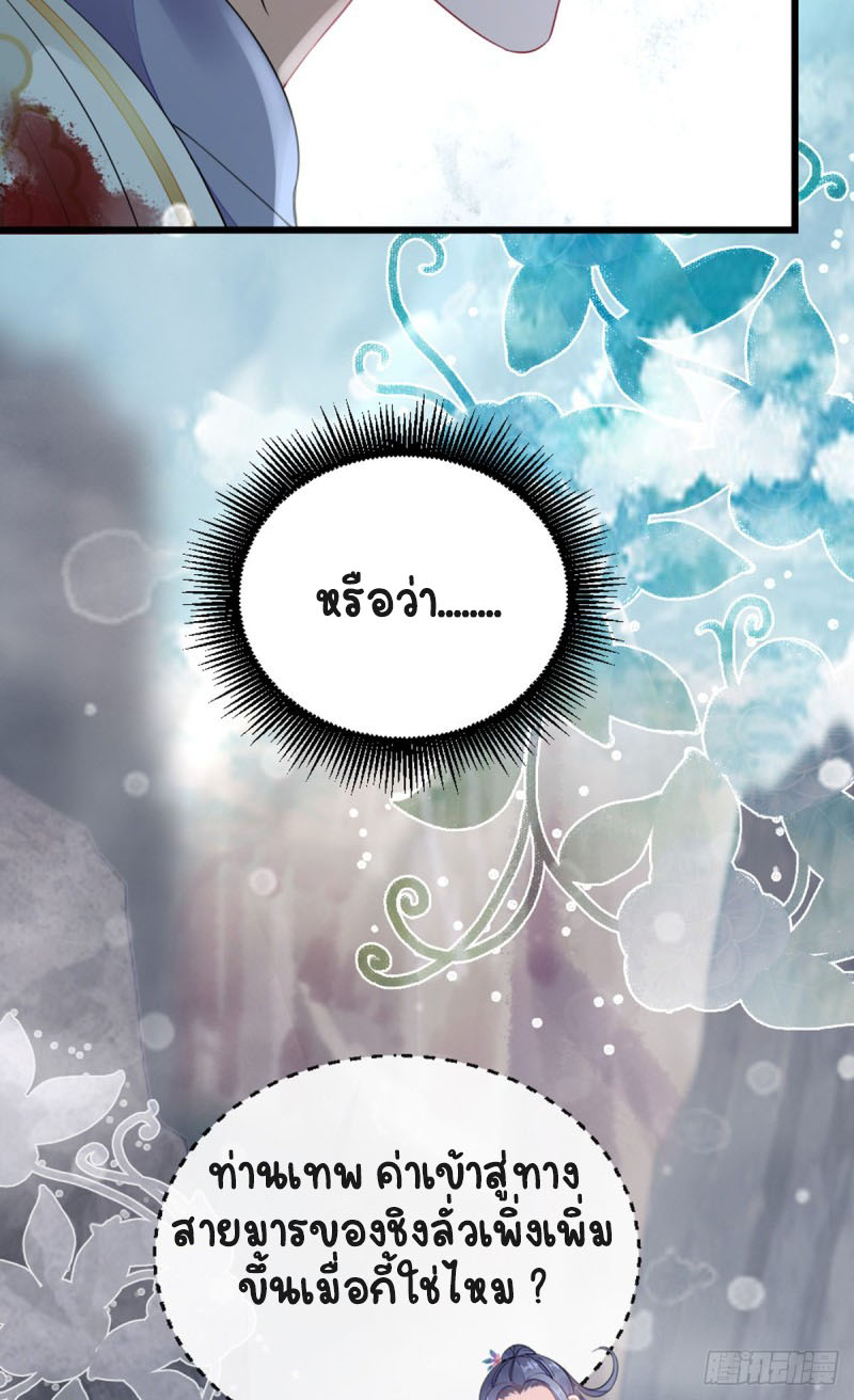 ระบบเปลี่ยนชะตายัยตัวร้าย ตอนที่ 26 หน้า 29