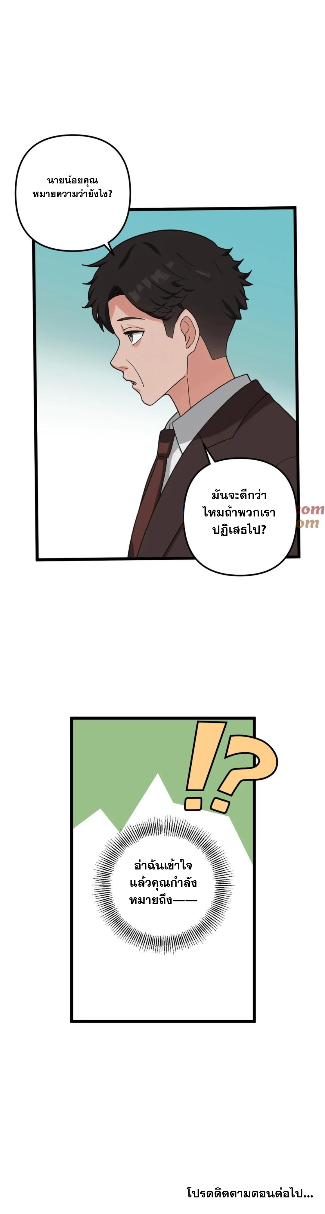 ฮาเร็มของพระเอกน่ะฉันขอเถอะ !? ตอนที่ 33 หน้า 9