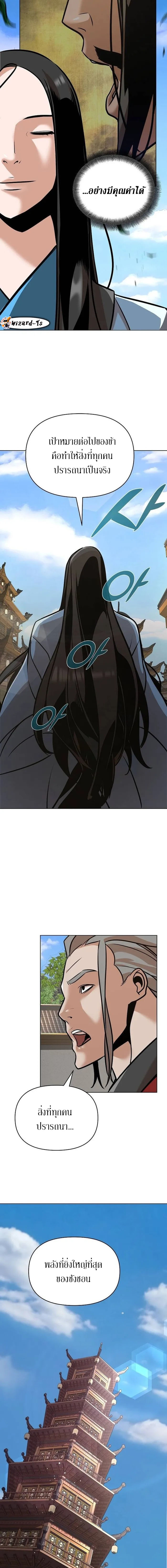 The mysterious world's greatest martial artist little prince ตอนที่ 22 หน้า 4