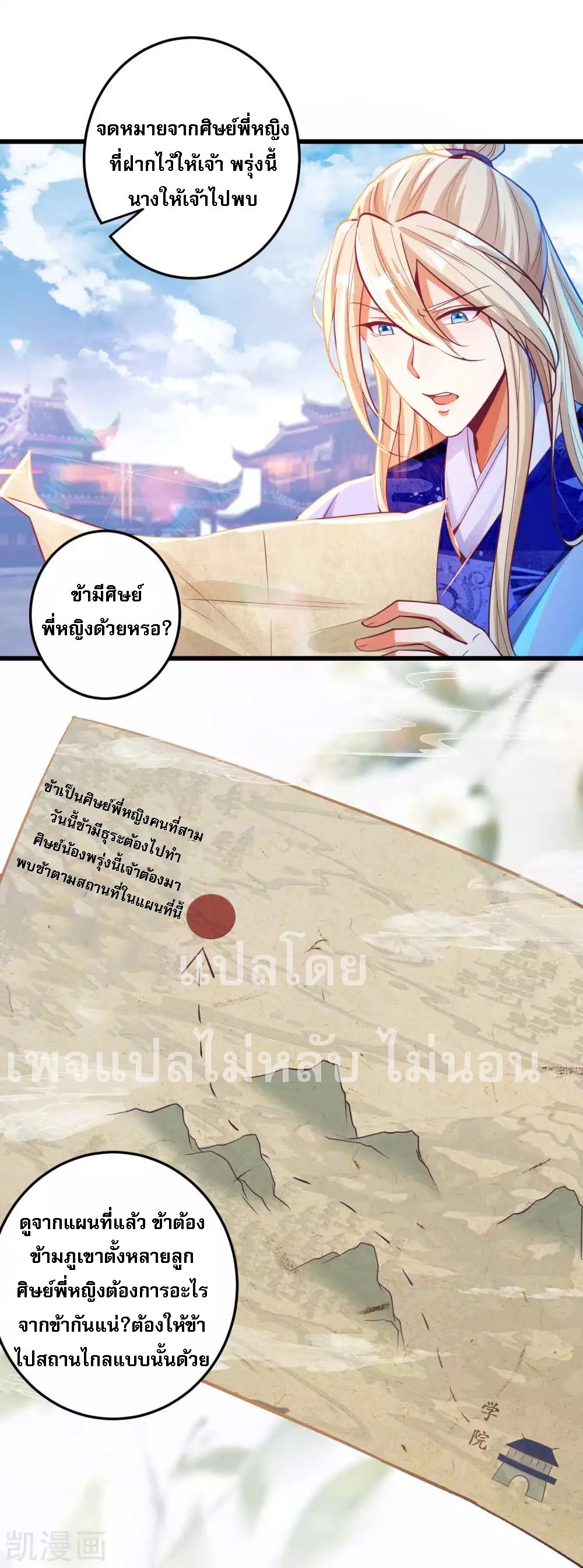 |.การหวนคืนราชันย์เทพสวรรค์ (จบแล้ว) ตอนที่ 22 หน้า 11