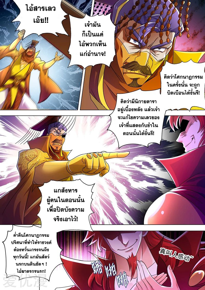 ดาบวิญญาณราชัน spirit sword sovereign ตอนที่ 263 หน้า 6
