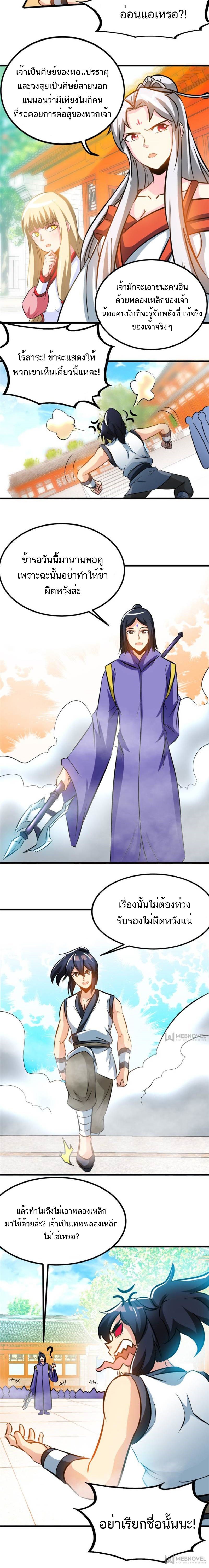 Born to Be a God ตอนที่ 84 หน้า 6