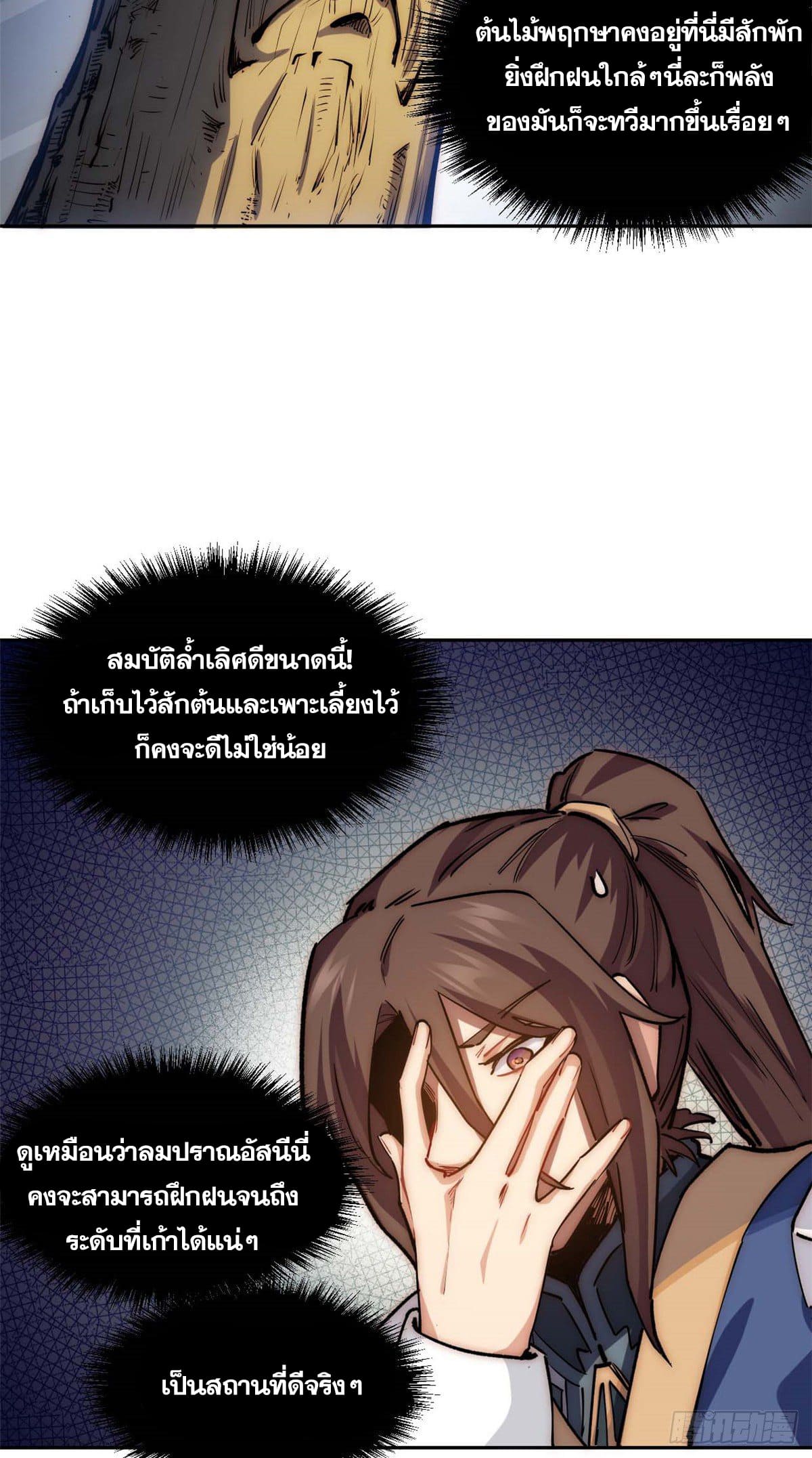 ระบบสุ่มดวงชะตา(ทันจีน) ตอนที่ 10 หน้า 17