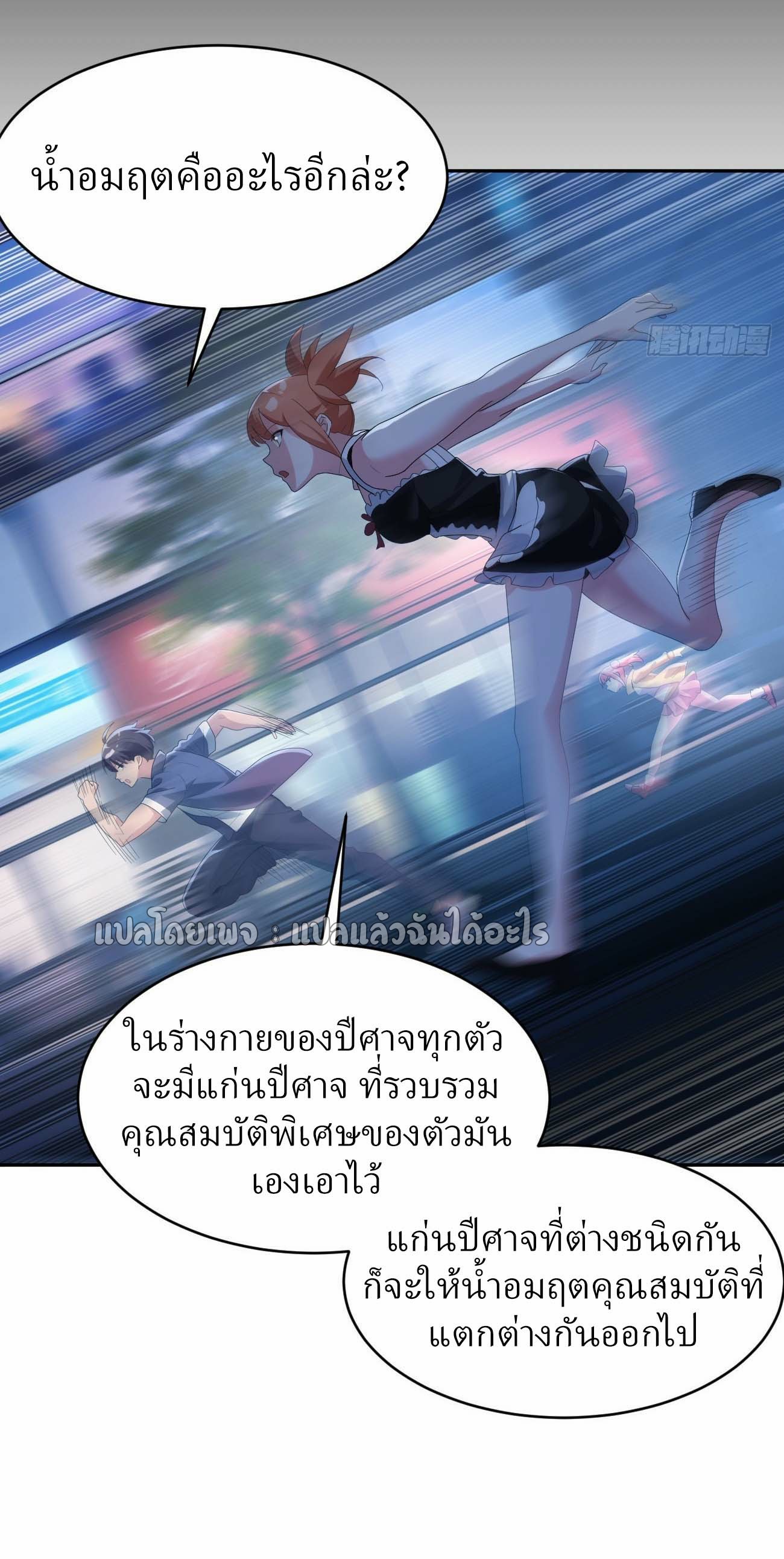แฟนของผมระดับตำนานทั้งนั้น ตอนที่ 21 หน้า 5