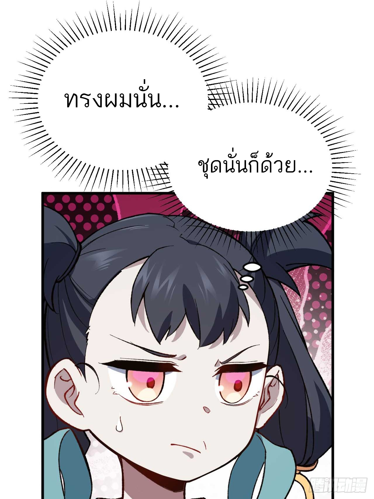 กำเนิดร่างเทวะบรรพกาล ตอนที่ 11 หน้า 8