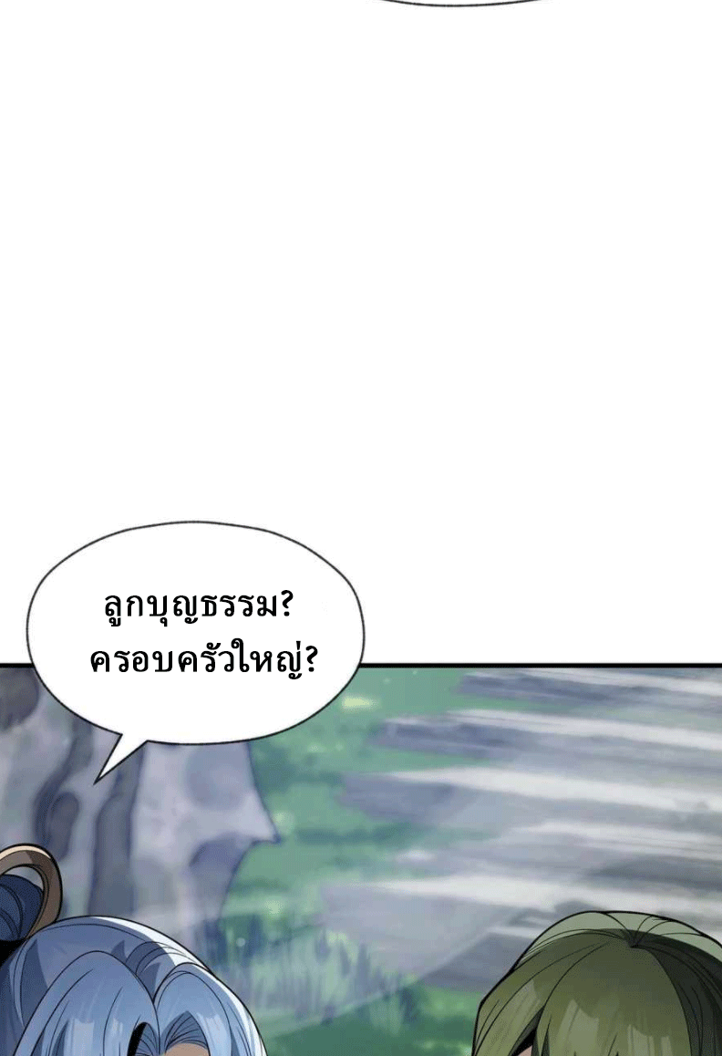 จอมมารสุดแกร่ง ล้างแค้นศิษย์ทรยศ ตอนที่ 35 หน้า 7