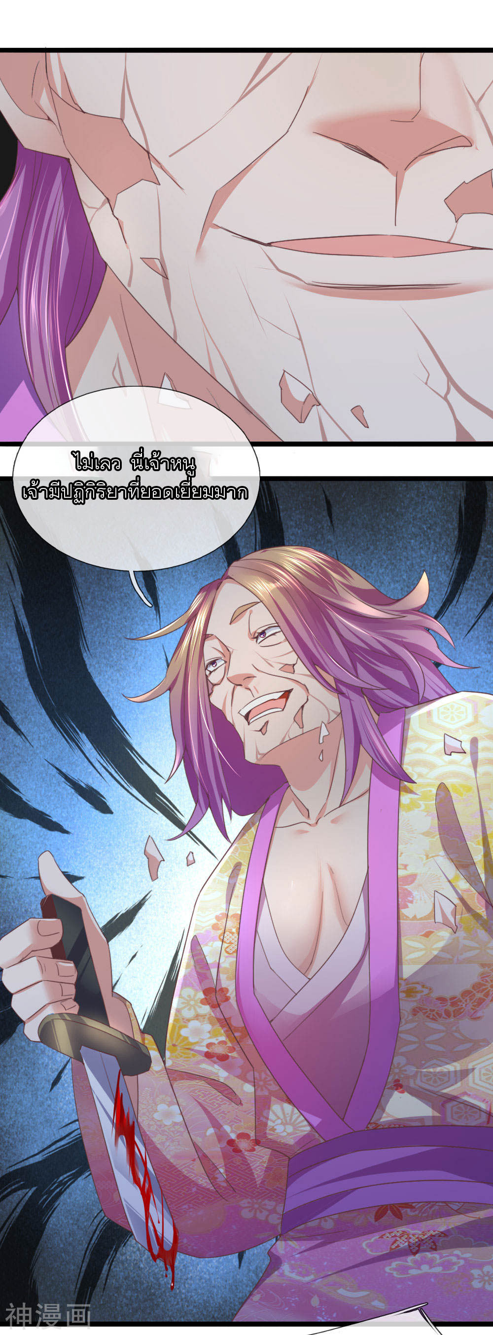 Shura Sword Sovereign ตอนที่ 106 หน้า 2