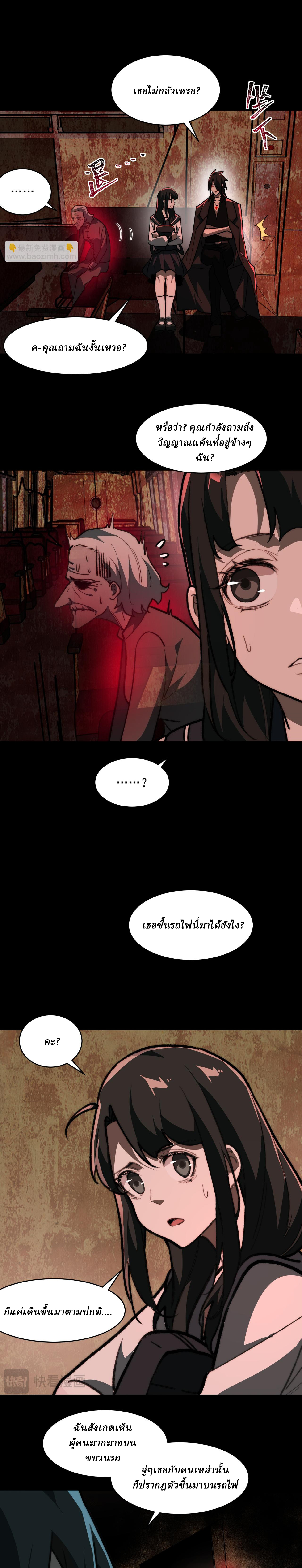 I created an Urban Legend ตอนที่ 67 หน้า 7